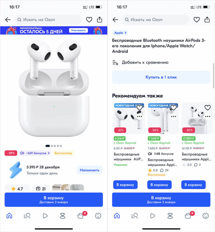 На Ozon в принципе тоже всё понятно, что это фейк. Фото.