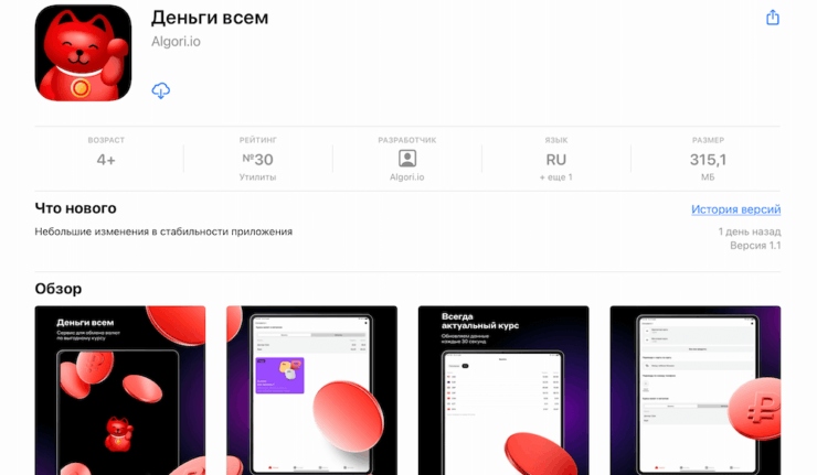 Скачать приложение Альфа-банк. Если приложение не ищется в поиске, переходите по прямой ссылке. Фото.