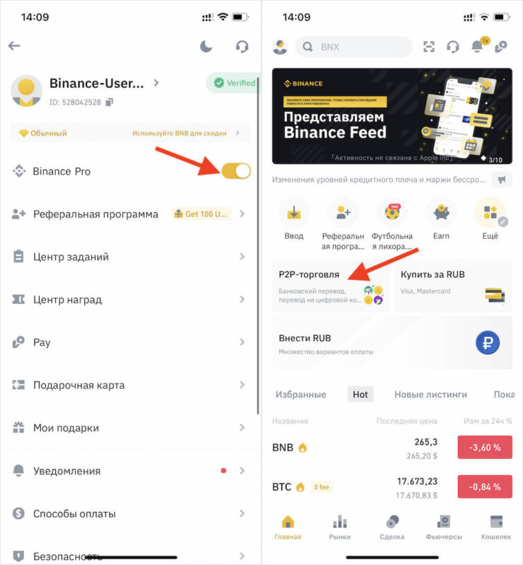 Торговать в формате P2P можно только в Pro-режиме. Фото.