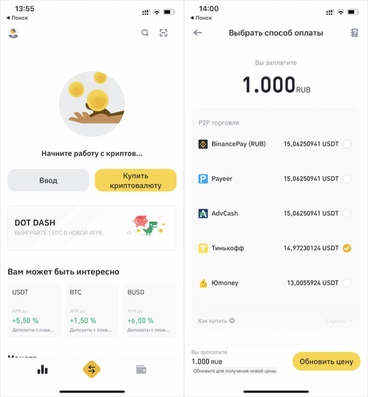 На этом этапе вы можете выбрать сумму покупки и способ оплаты. Фото.