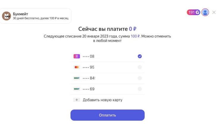 Где читать книги на Айфон. Первые 30 дней в Букмейт будут для вас бесплатными. Фото.
