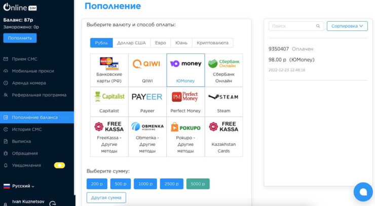 Пополнить счёт можно практически любым способом. Фото.