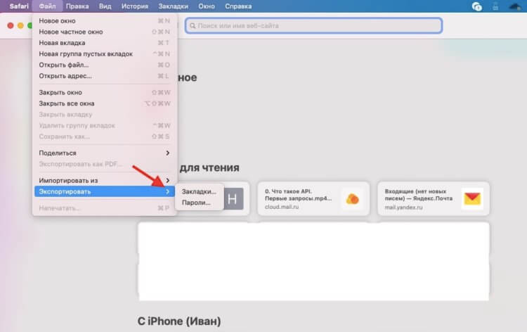 Как экспортировать пароли из Safari. На более ранних версиях Safari этой кнопки не будет. Фото.