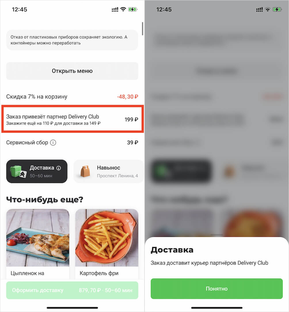 Стоимость доставки теперь стала стоить дороже подписки Delivery Pro. Фото.