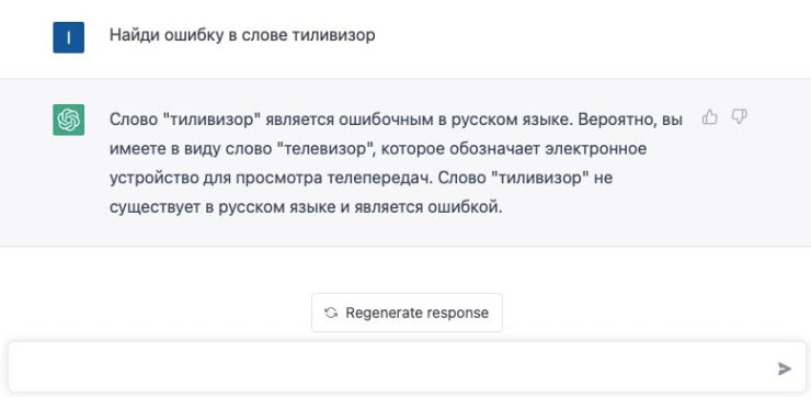 ChatGPT может найти ошибку не только в словах, но и в программном коде. Фото.