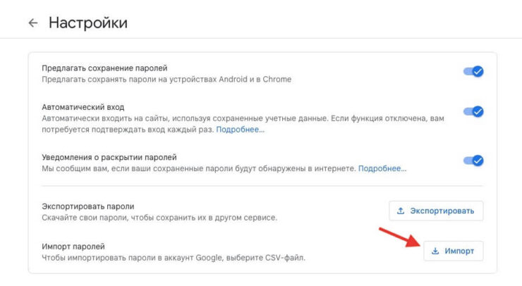 Как экспортировать пароли из Safari. Загружать CVS-файл с паролями нужно сюда. Фото.