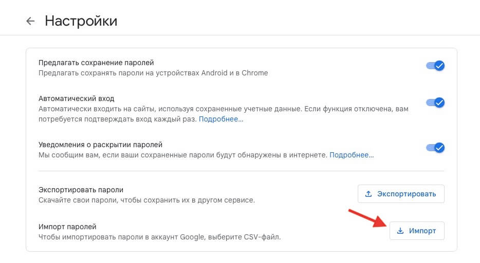 Загружать CVS-файл с паролями нужно сюда. Фото.