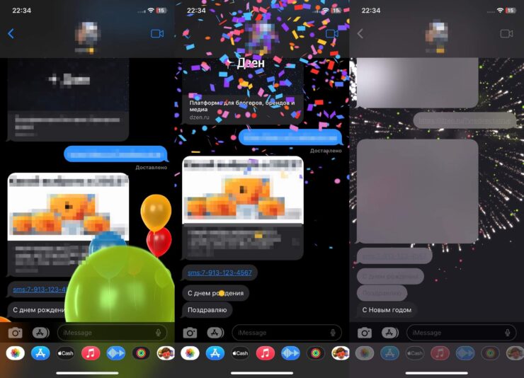 Анимация в сообщениях. Экранные анимации смотрятся очень эффектно. Фото.