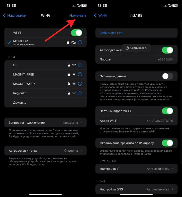 Как посмотреть пароль от Wi-Fi. Пароль можно сразу же скопировать. Как посмотреть пароль от Wi-Fi. Пароль можно сразу же скопировать. Фото.