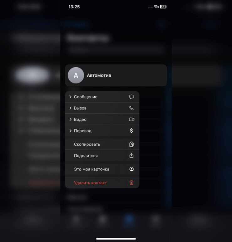 Теперь можно удалить контакт буквально в пару касаний. Фото.