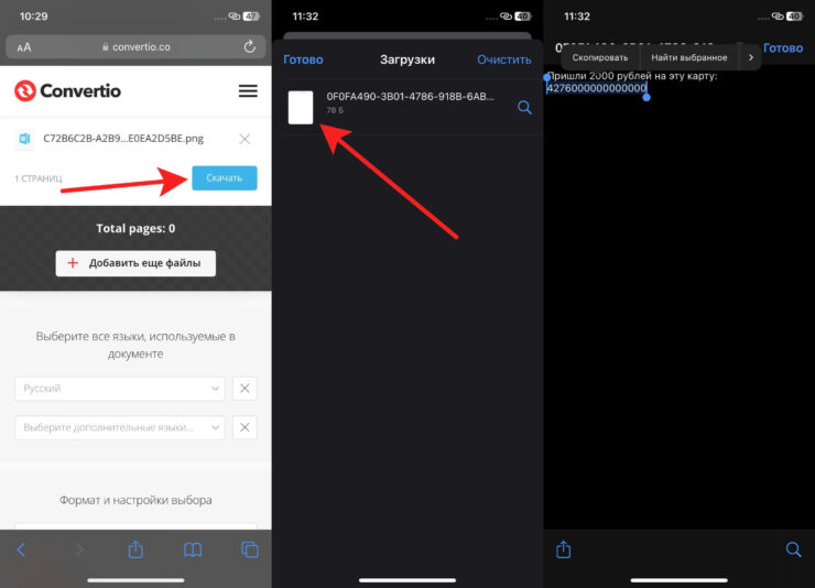 ТХТ файл лучше распознается Айфоном, поэтому стоит выбрать именно его. Фото.
