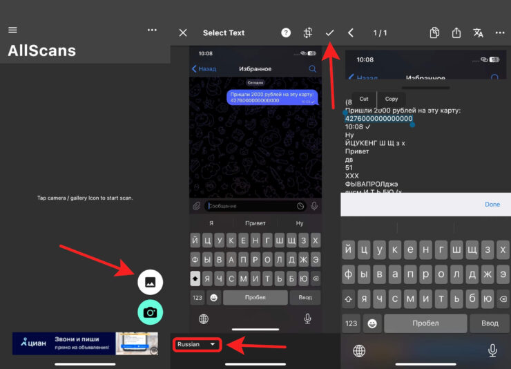 Приложение распознает весь текст на картинке. Фото.