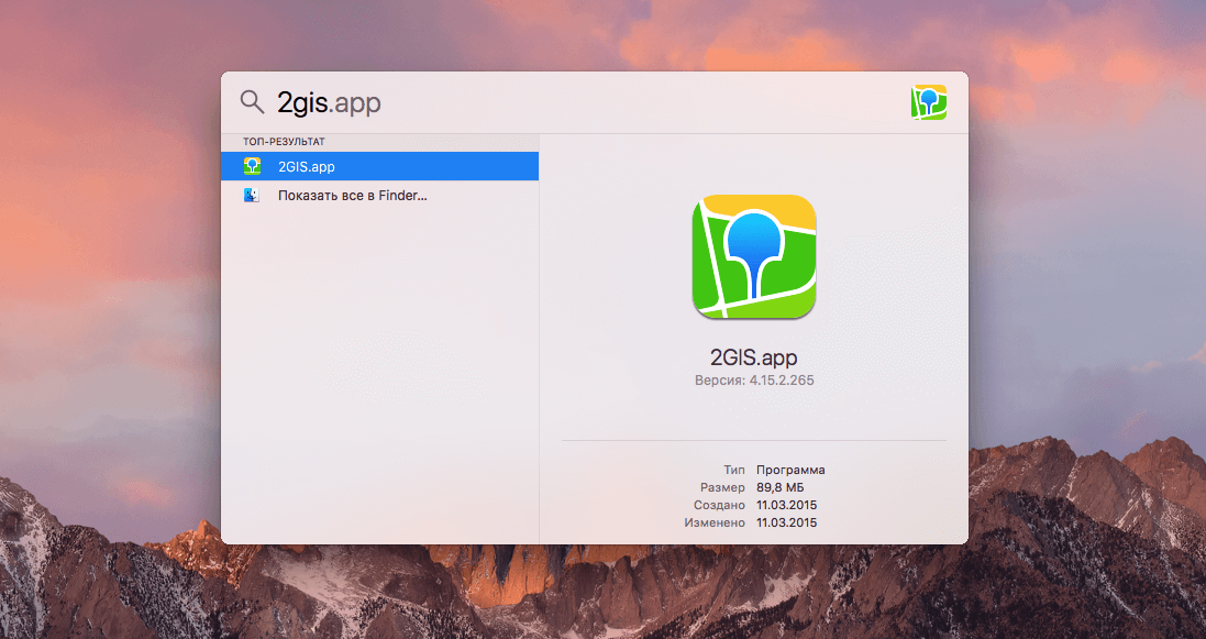 Поиск сразу находит нужную программу и позволяет ее открыть. Фото.