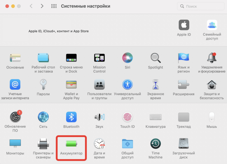 Для Макбуков расписание находится в разделе “Аккумулятор”. Фото.