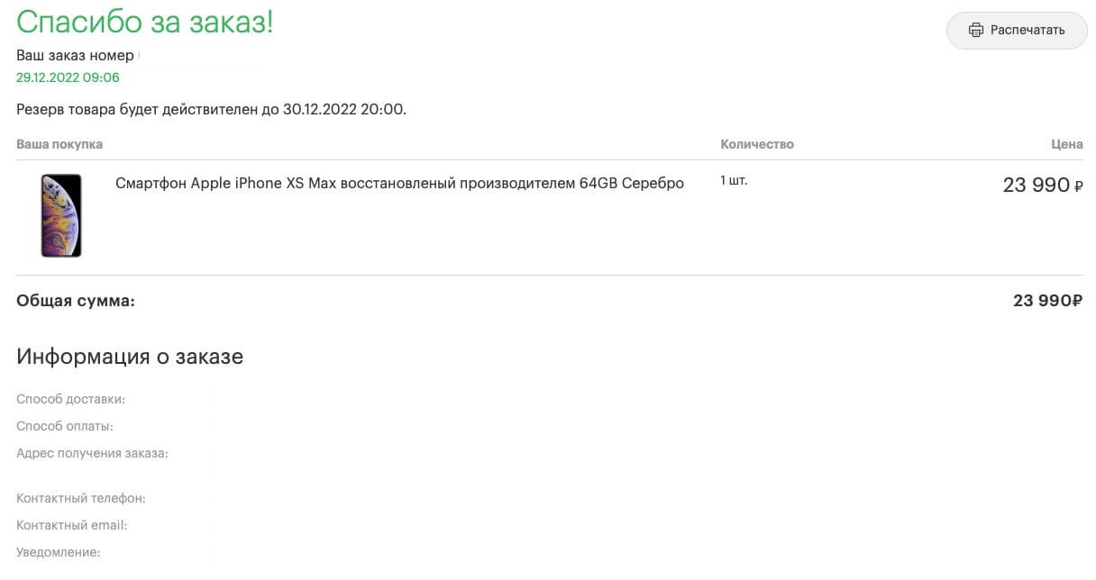 Примените промокод в корзину и смартфон станет стоить 23 990 рублей. Фото.