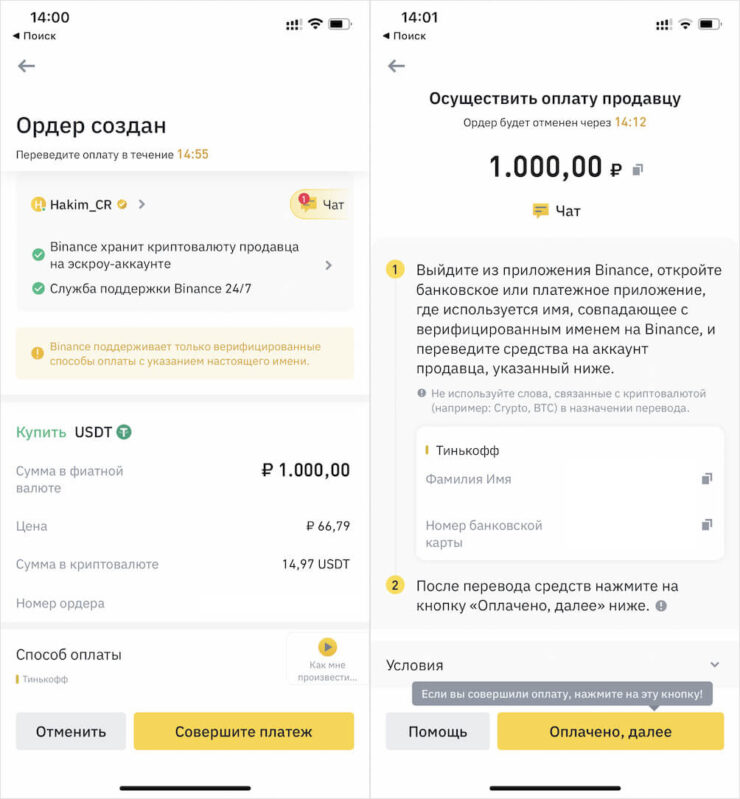 Перевод выполняется в приложении Тинькофф банка. Фото.