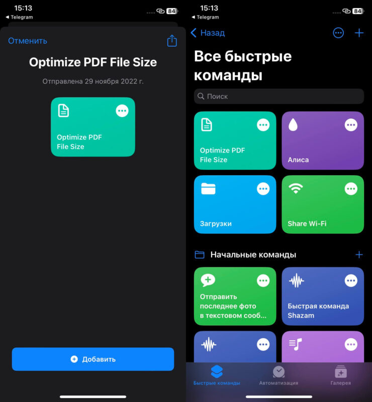 Уменьшить размер ПДФ. Команда работает по принципу приложения “Файлы”. Фото.