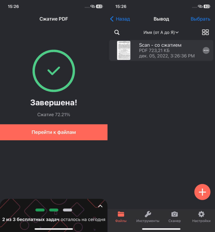 Как сжать ПДФ файл для отправки. Файл уменьшается достаточно сильно. Фото.