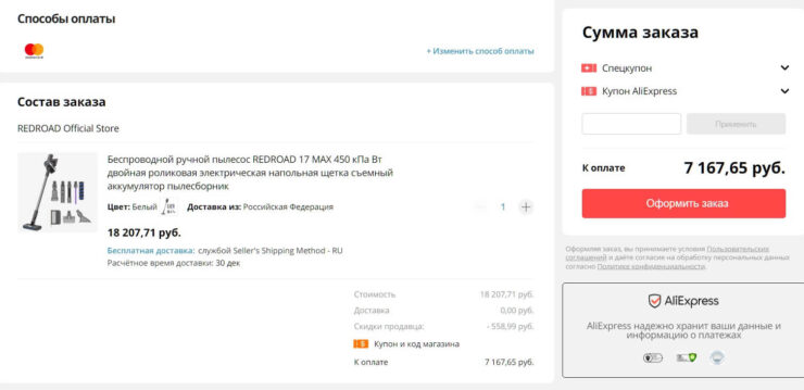 Цена Redroad 17 MAX. В день старта продаж пылесос можно было приобрести чуть более чем за 7 тысяч рублей, но это — ограниченное предложение. Фото.