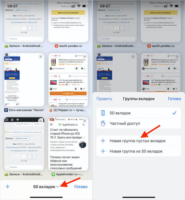 Как открыть недавно закрытые вкладки в Сафари. Сначала нужно создать новую группу вкладок. Как открыть недавно закрытые вкладки в Сафари. Сначала нужно создать новую группу вкладок. Фото.