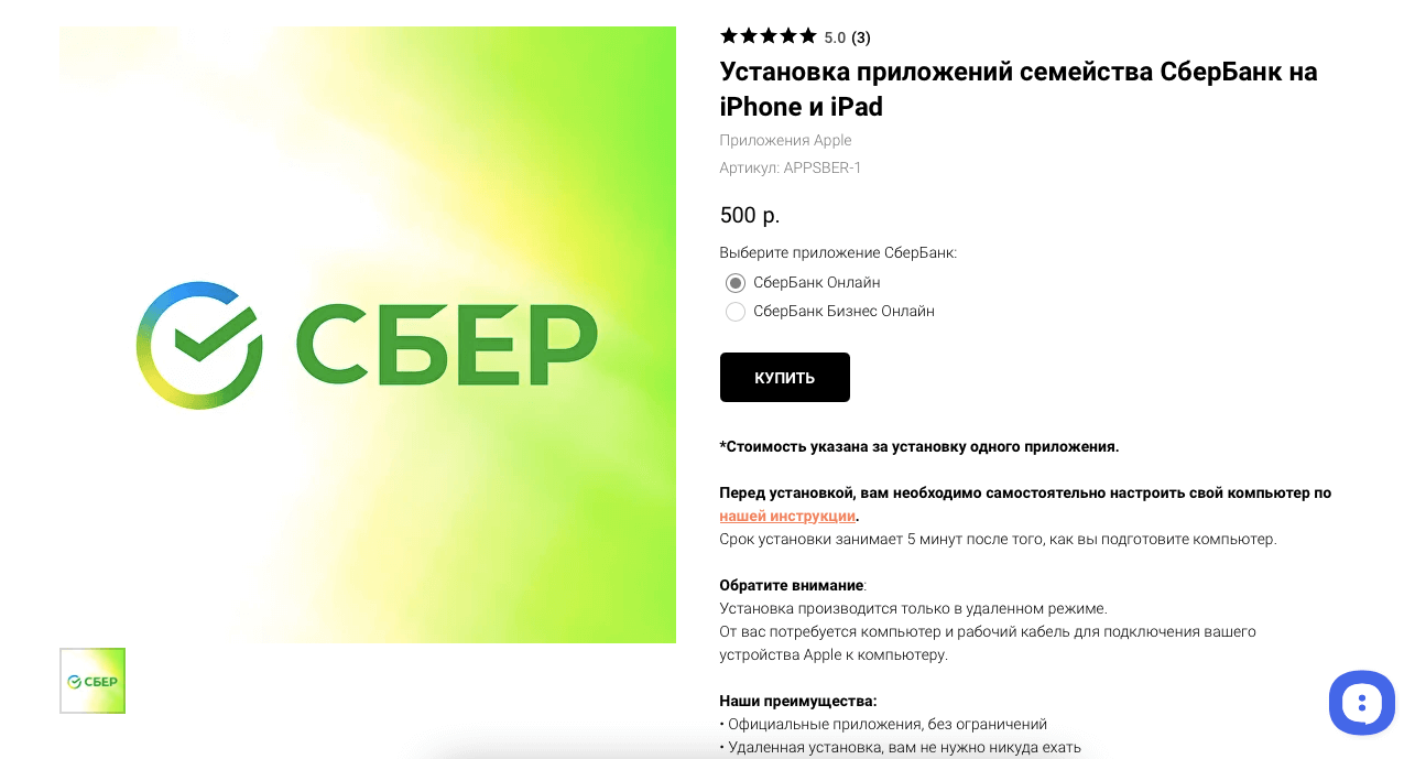 Установить Сбербанк Онлайн можно даже удалённо. Фото.