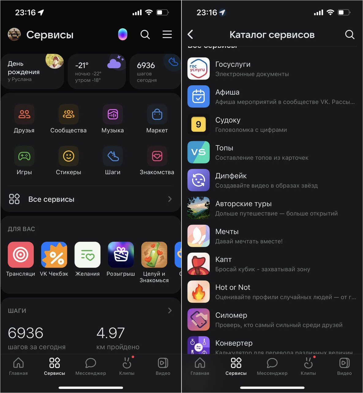 Приложение ВКонтакте для iPhone обновилось по-крупному и получило поддержку функций из iOS 16