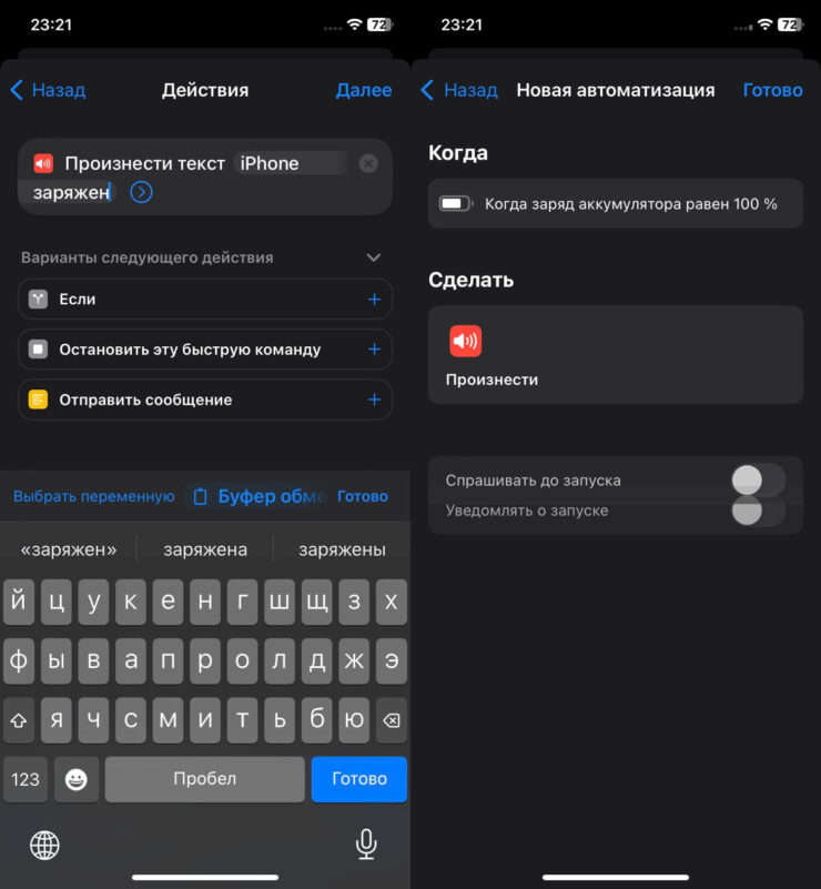 Уровень заряда — Айфон. Если не отключать запрос до запуска, то система каждый раз будет ждать вашего одобрения, прежде чем исполнить автоматизацию. Уровень заряда — Айфон. Если не отключать запрос до запуска, то система каждый раз будет ждать вашего одобрения, прежде чем исполнить автоматизацию. Фото.