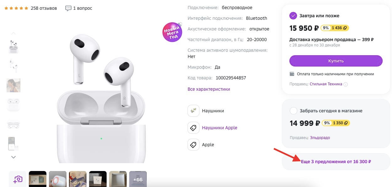 Сейчас СММ подчистил продавцов, предлагающих AirPods, но обычно тут можно увидеть до десятка разных коробейников. Фото.