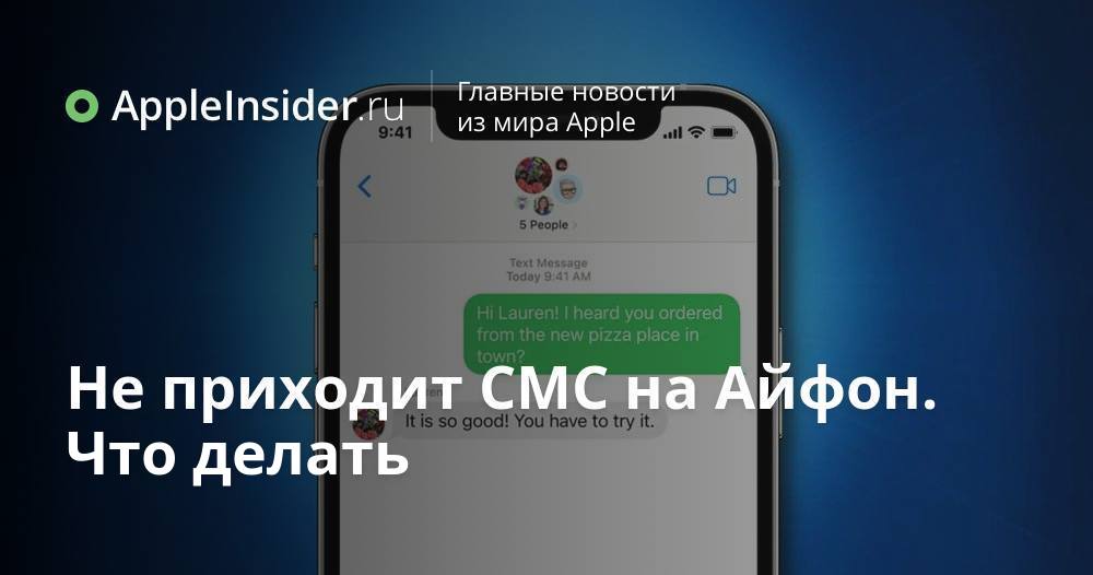 Как исправить проблему с неполучением СМС от Госуслуг на iPhone