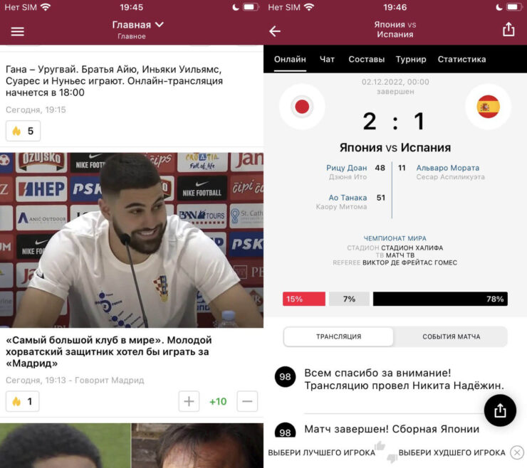 Приложение чемпионата мира по футболу. Sports.ru — один из лучших спортивных ресурсов на русском языке, который выпустил приложение, целиком посвященное ЧМ-2022. Приложение чемпионата мира по футболу. Sports.ru — один из лучших спортивных ресурсов на русском языке, который выпустил приложение, целиком посвященное ЧМ-2022. Фото.