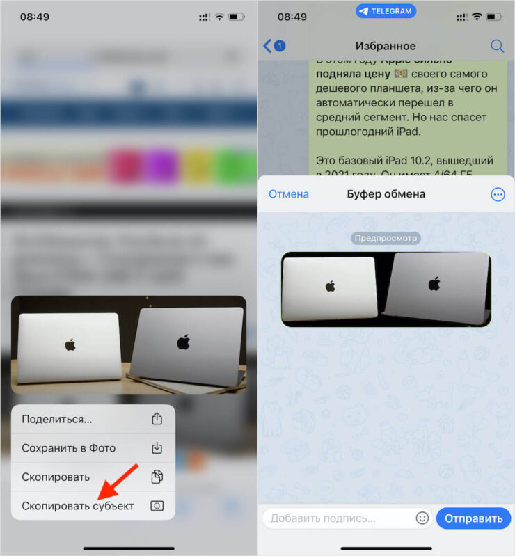 Как вырезать объект с фото в iOS 16. Если объектов на фото несколько и они расположены рядом друг с другом, то скопируются все сразу. Как вырезать объект с фото в iOS 16. Если объектов на фото несколько и они расположены рядом друг с другом, то скопируются все сразу. Фото.