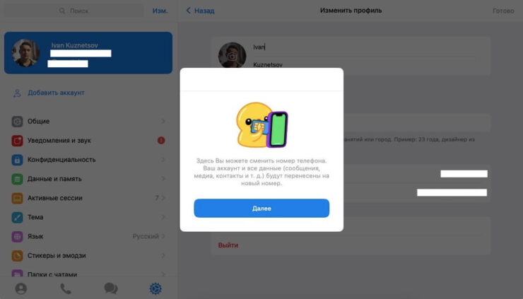 Как сменить номер в Телеграме. Сменить номер телефона в Телеграме довольно легко. Как сменить номер в Телеграме. Сменить номер телефона в Телеграме довольно легко. Фото.