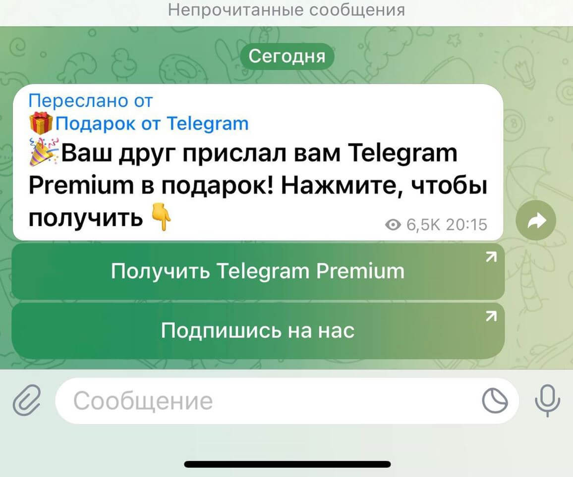Ваш друг прислал вам Телеграм Премиум в подарок. Как могут украсть аккаунт в 2022