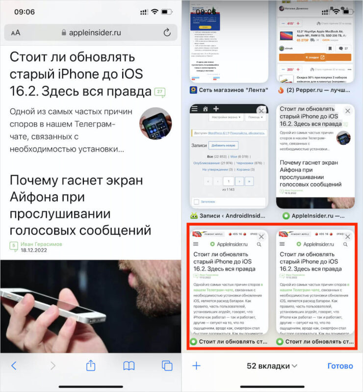 Как открыть ссылку в новой вкладке быстро. Касание двумя пальцами распознаётся настолько быстро и непринуждённо, что я даже не сразу сообразил, что ссылка открывается в новой вкладке. Поэтому кликал на неё два раза. Как открыть ссылку в новой вкладке быстро. Касание двумя пальцами распознаётся настолько быстро и непринуждённо, что я даже не сразу сообразил, что ссылка открывается в новой вкладке. Поэтому кликал на неё два раза. Фото.