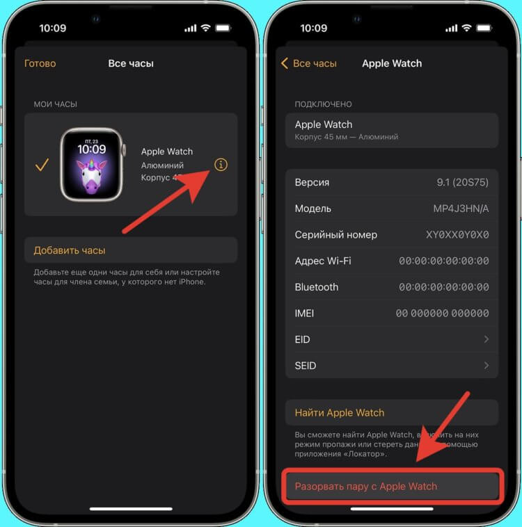 Apple watch разорвать пару без айфона. Разрыв пары с Apple watch. Разорвать пару с Apple watch. Как разорвать пару с Apple watch на часах. Как разорвать пару с часами Apple watch.