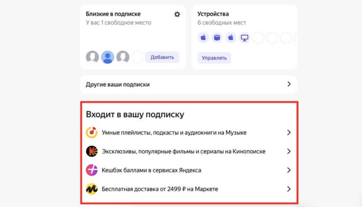 Что даёт Яндекс Плюс. По умолчанию список привилегий в составе Плюса не такой уж и большой. Фото.