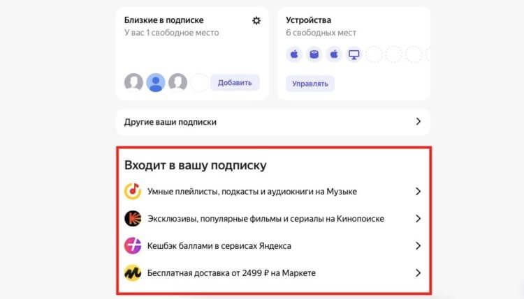 Что входит в Яндекс Плюс: подписка обновилась и получила новые сервисы