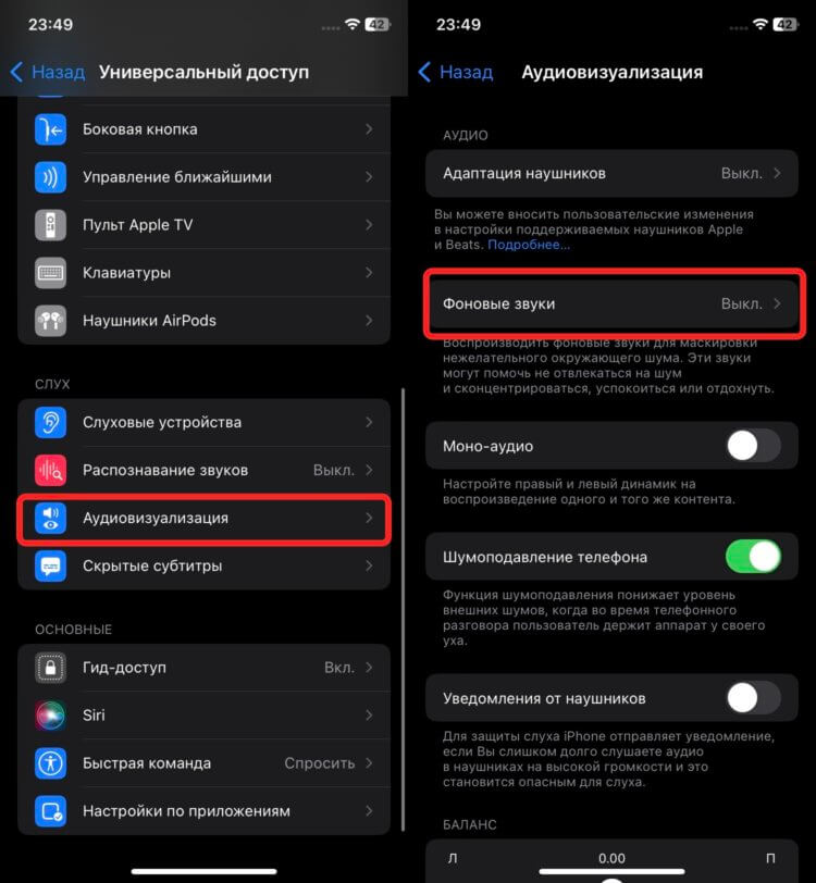 Шумоподавление айфон 13. Что такое Фоновые звуки в айфоне. Шумоподавление айфон. Запись звука на айфон. Подавление шумов в айфоне.