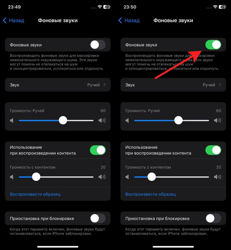Для включения белого шума достаточно просто активировать переключатель. Фото.