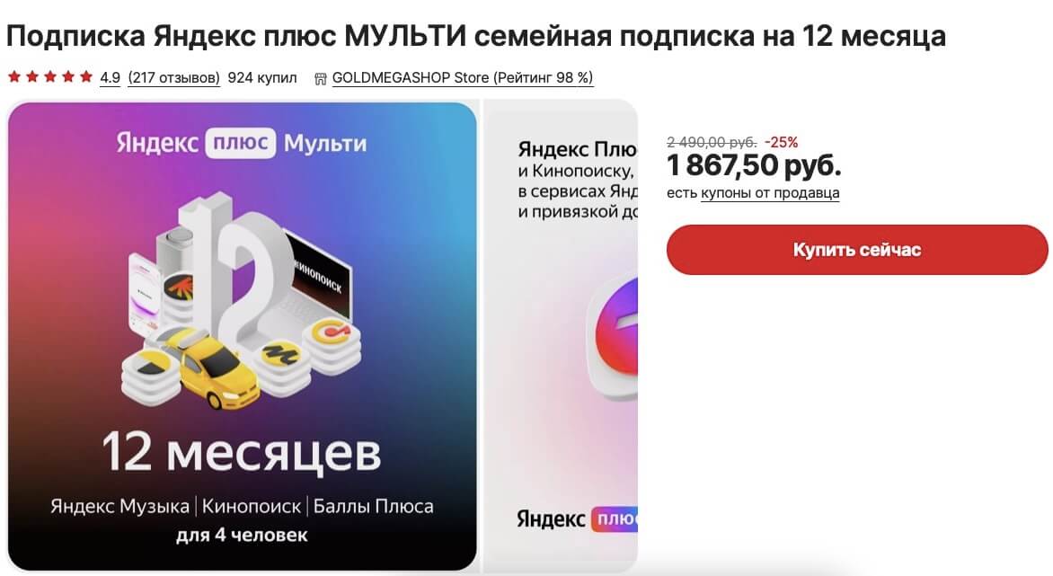 Не забудьте применитькупон, чтобы подписка стала дешевле. Фото.