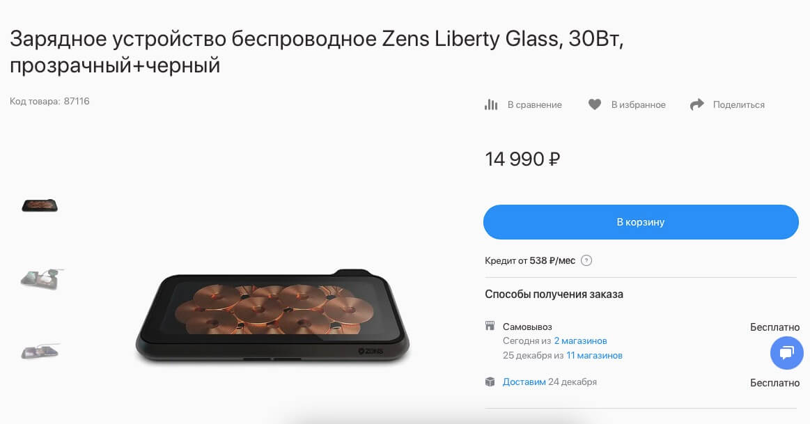 Вот такая зарядка от Zens Liberty стоит даже дешевле. Фото.