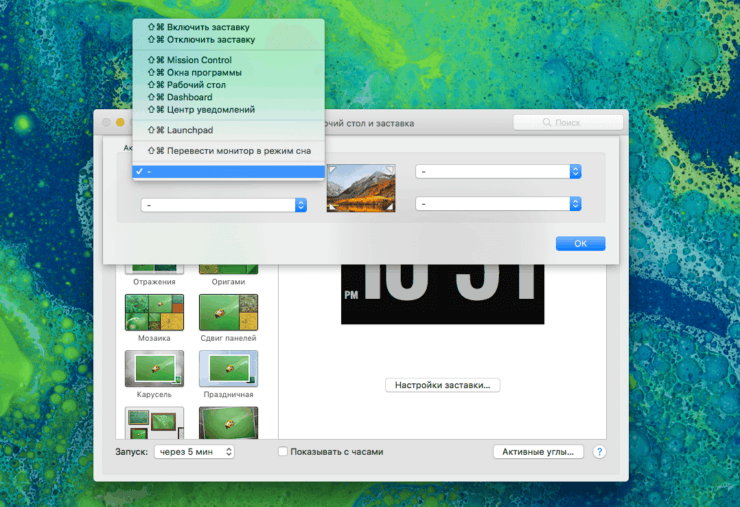 Активные углы в Mac OS. Активные углы поддерживают много разных действий. Фото.