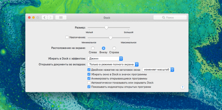 Панель Dock на Макбуке. У Дока есть много параметров, которые можно настроить. Фото.