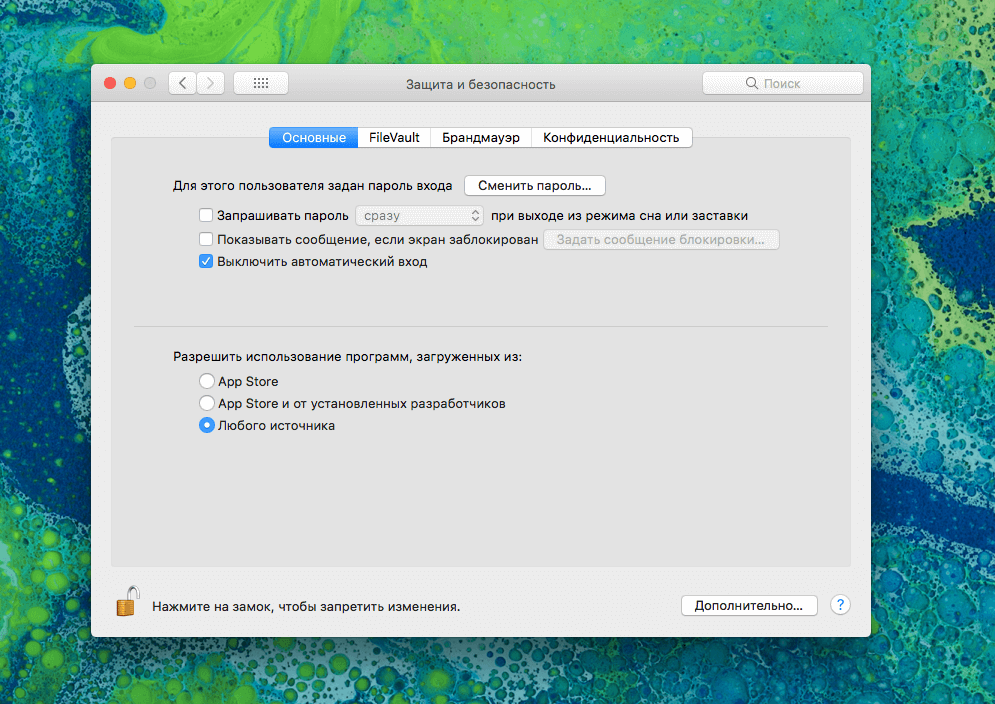 Изменения сюда можно внести только после разблокировки замка внизу окна. Фото.