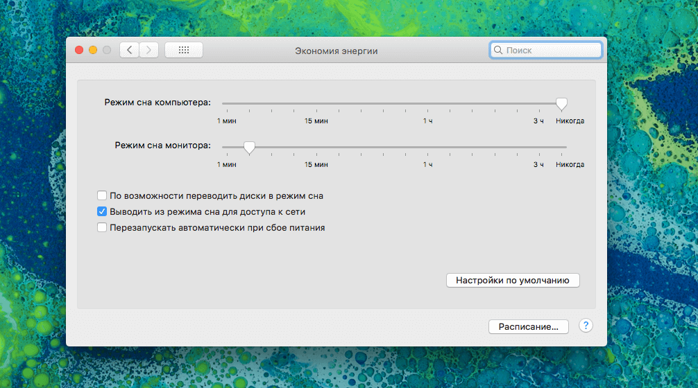 Параметры сна настраиваются очень гибко для монитора и компьютера отдельно. Фото.
