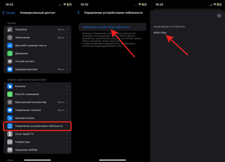 Удаленное управление iPad. Радует, что для дистанционного управления не требуются никакие настройки. Фото.