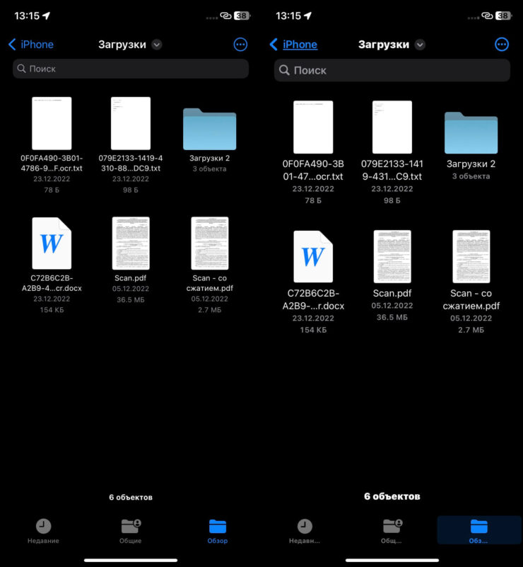 Вот так выглядит приложение “Файлы” с новыми настройками. Фото.