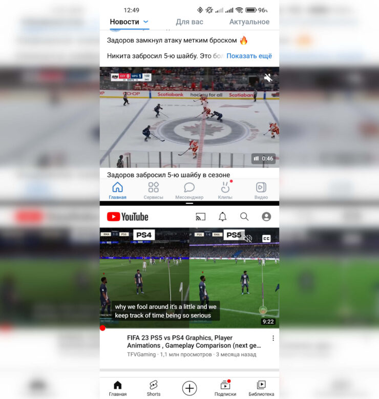 Разделение экрана на Айфоне. Разделение экрана между двумя приложениями на Андроиде. Можно настроить размер каждого окна. Фото.