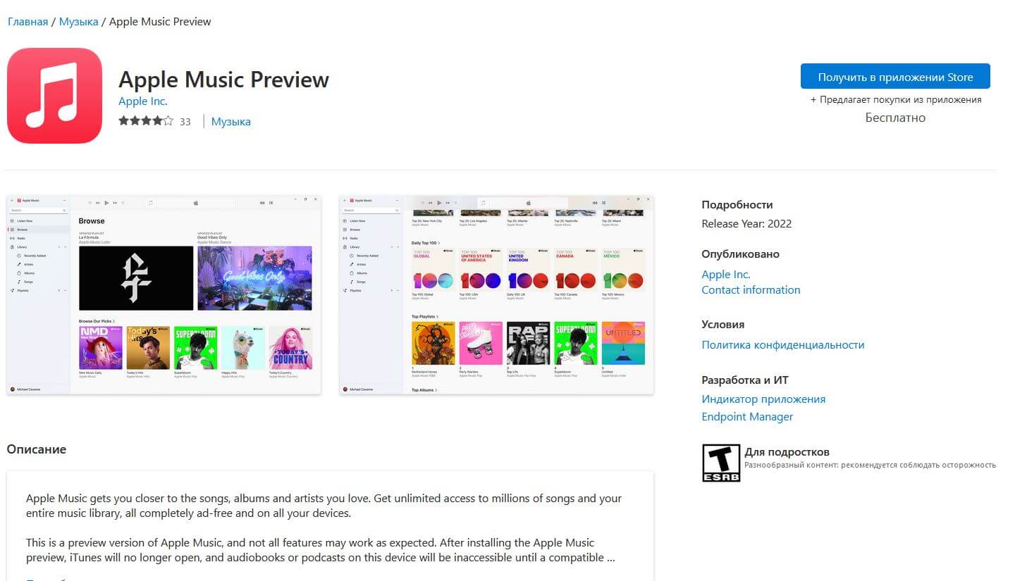 Как скачать Apple Music на компьютер. Apple Music для Windows 11 можно установить прямо сейчас. Фото.