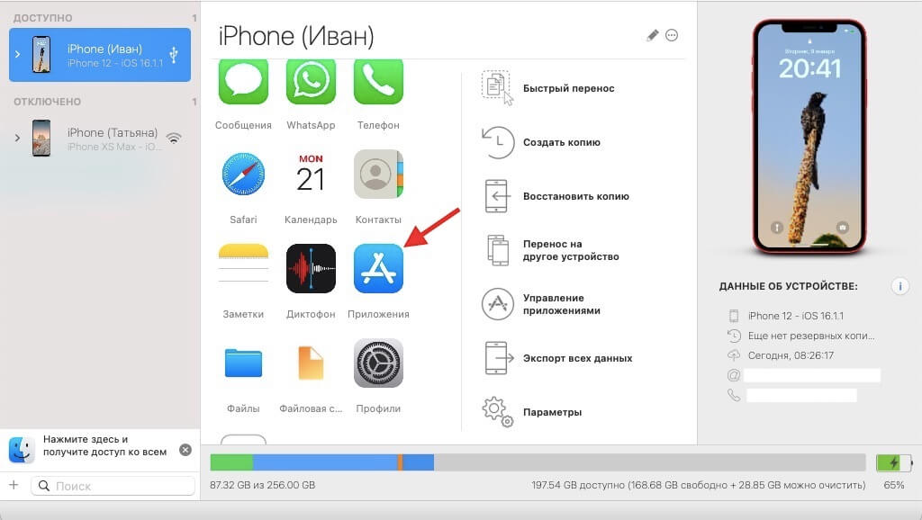 Как перенести приложение на другой айфон. Перенос данных iphone. Перенос приложений с айфона на айфон. Как перекинуть приложение с айфона на айфон. Перенос приложений на новый айфон.